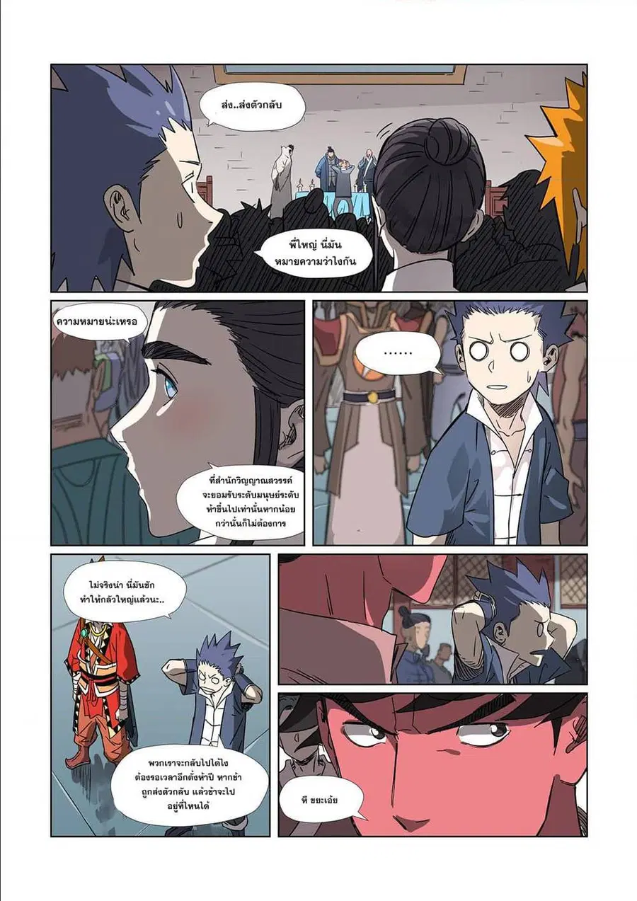 Tales of Demons and Gods ตอนที่ 297 หน้า 19