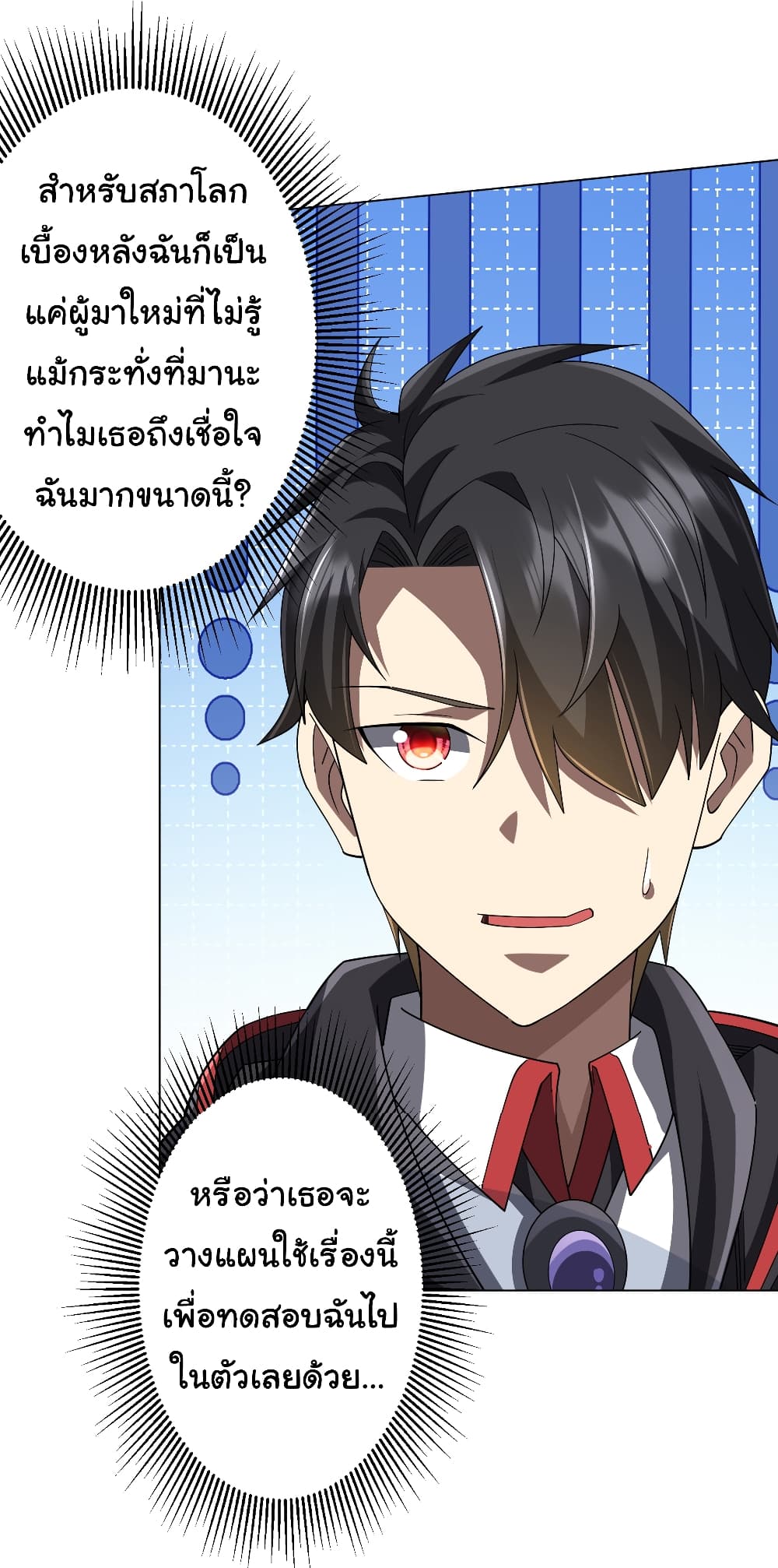 Start with Trillions of Coins ตอนที่ 144 หน้า 19