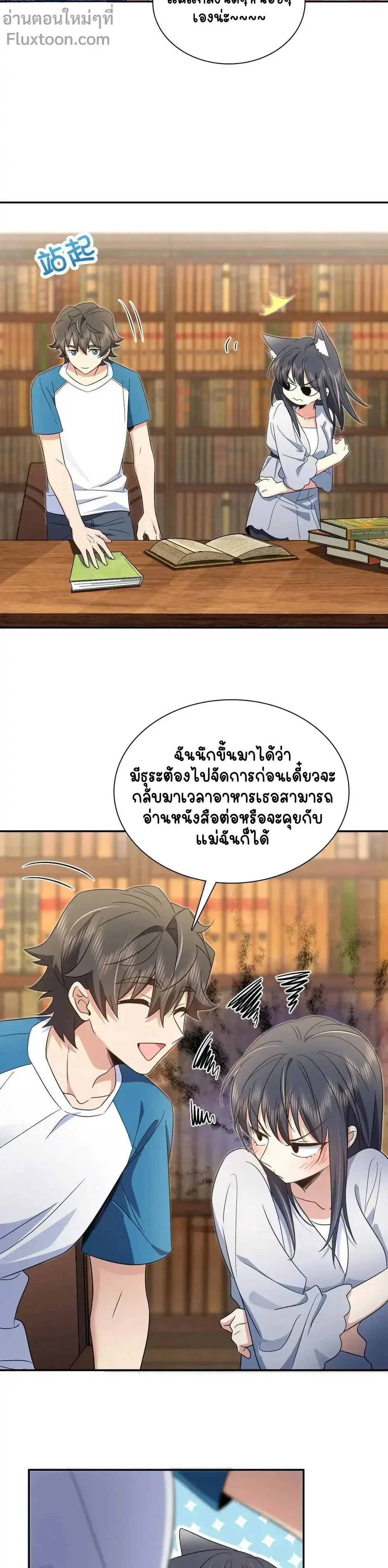 My Wife Is From a Thousand Years Ago ตอนที่ 132 หน้า 5
