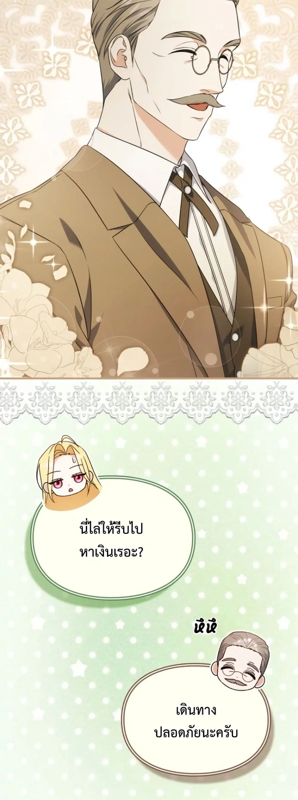Time Healer Ceres – ย้อนเวลาครั้งนี้ ฉันจะรักษาทุกสิ่ง ตอนที่ 14 หน้า 21