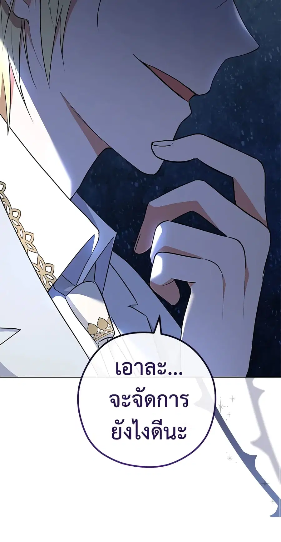 The Young Lady Is a Royal Chef ตอนที่ 62 หน้า 63