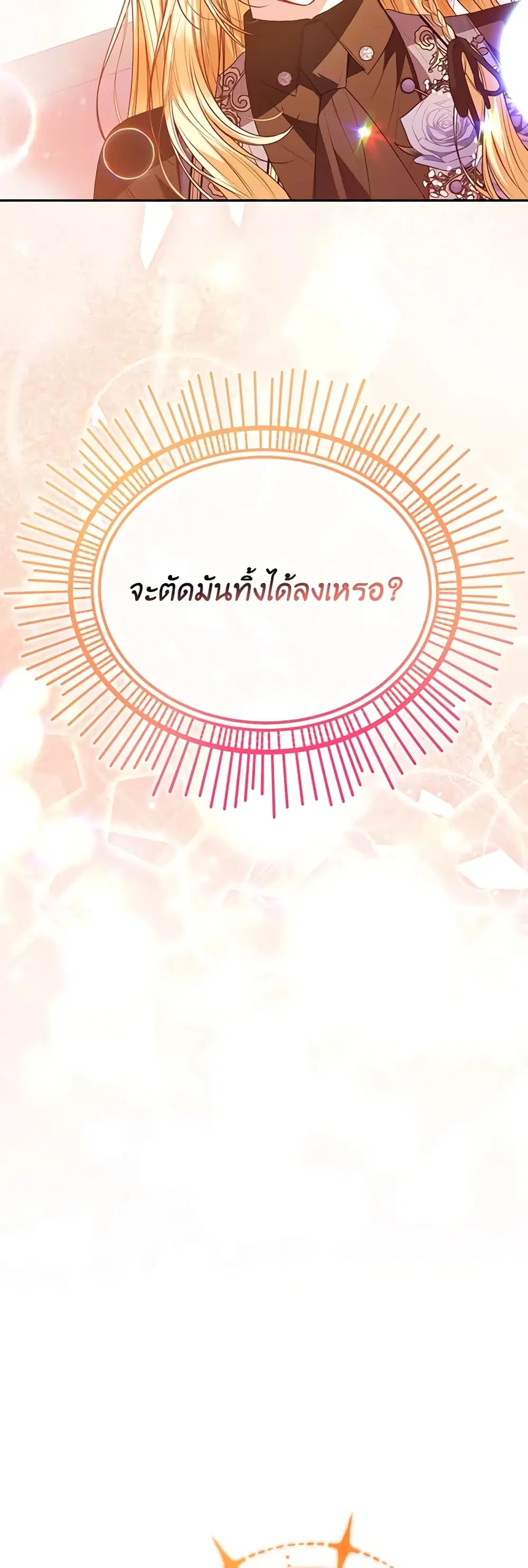 The Real Daughter Is Back ตอนที่ 79 หน้า 22