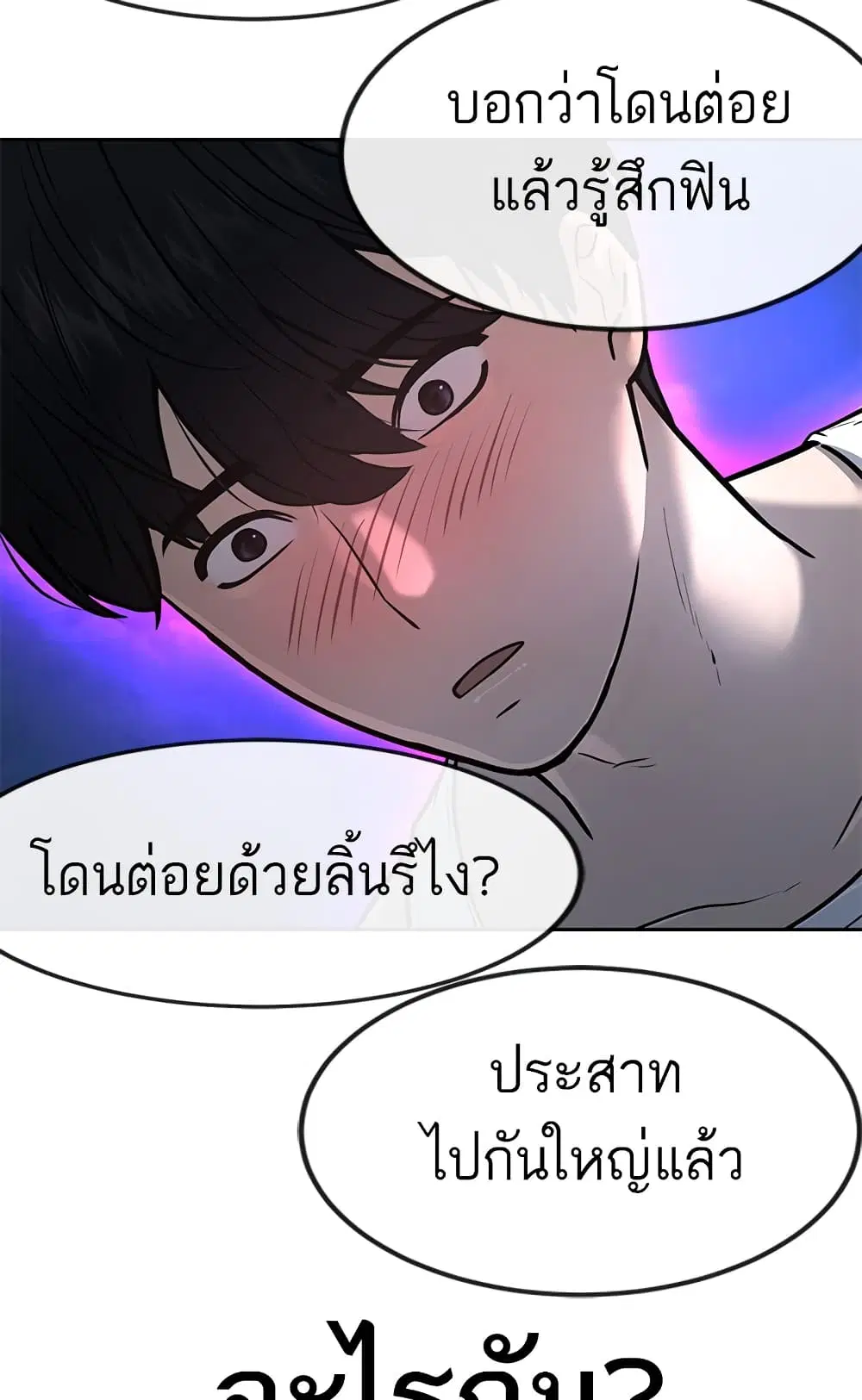 Quest Supremacy ตอนที่ 14 หน้า 115