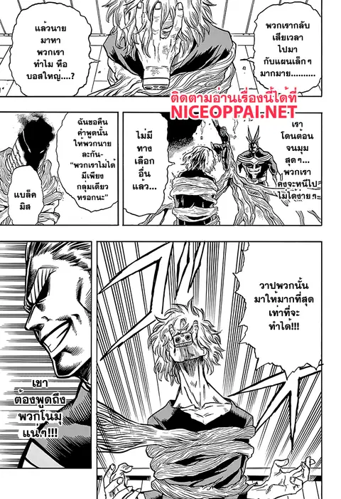 Boku no Hero Academia ตอนที่ 87 หน้า 12