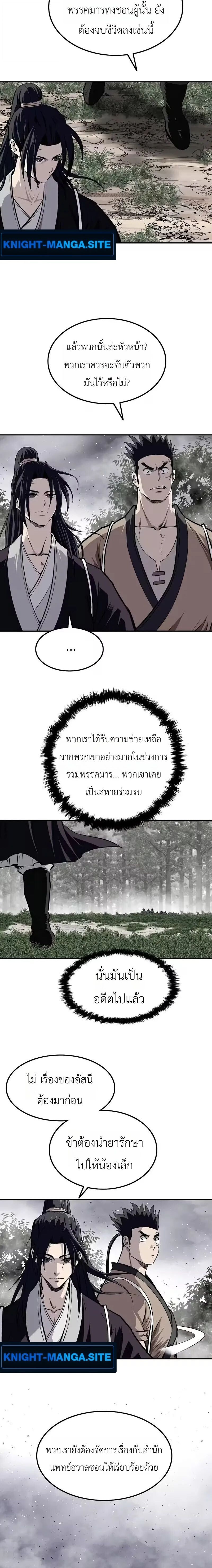 The Supreme Demonic Sword ยอดมารกระบี่ ตอนที่ 36 หน้า 21