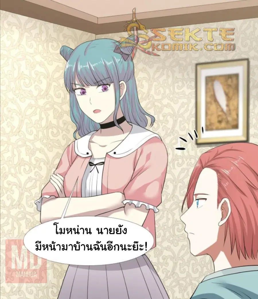 I Have a Dragon in My Body ตอนที่ 9 หน้า 15