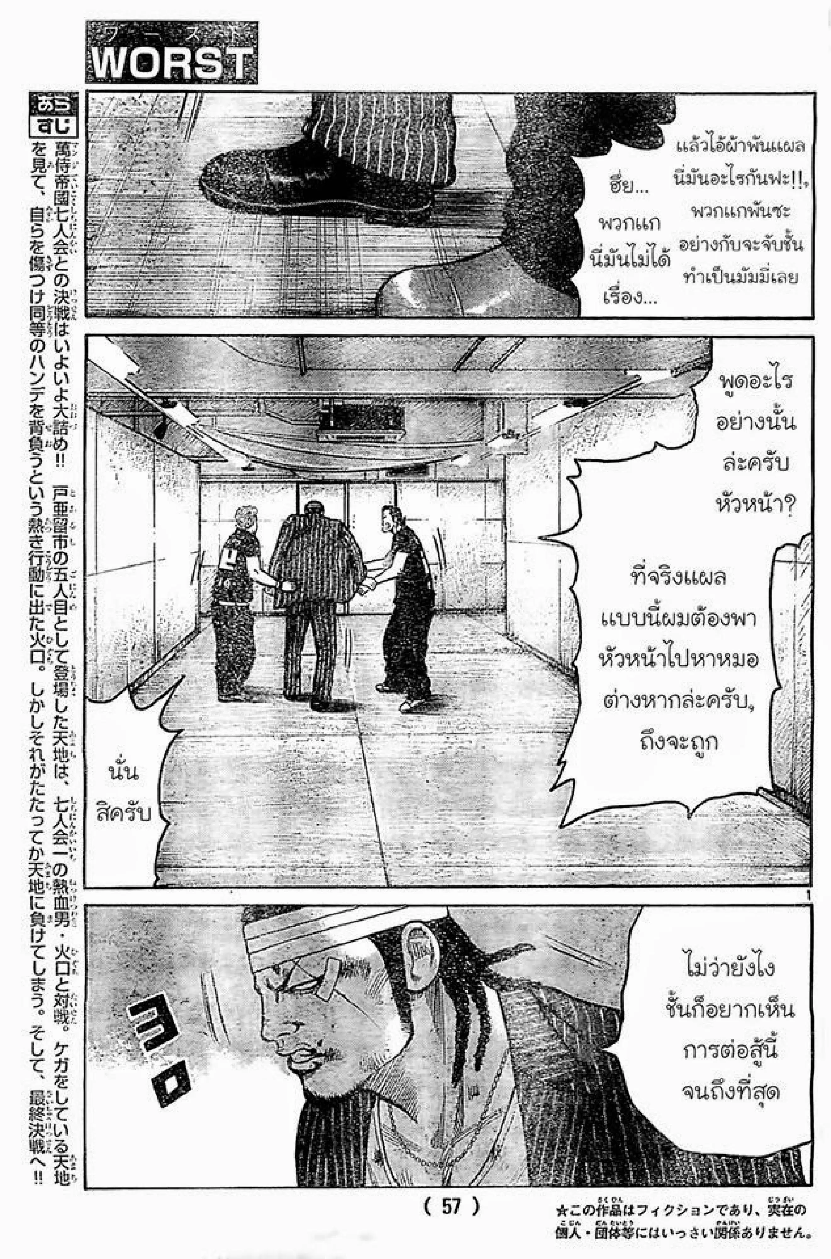 Worst ตอนที่ 127 หน้า 2