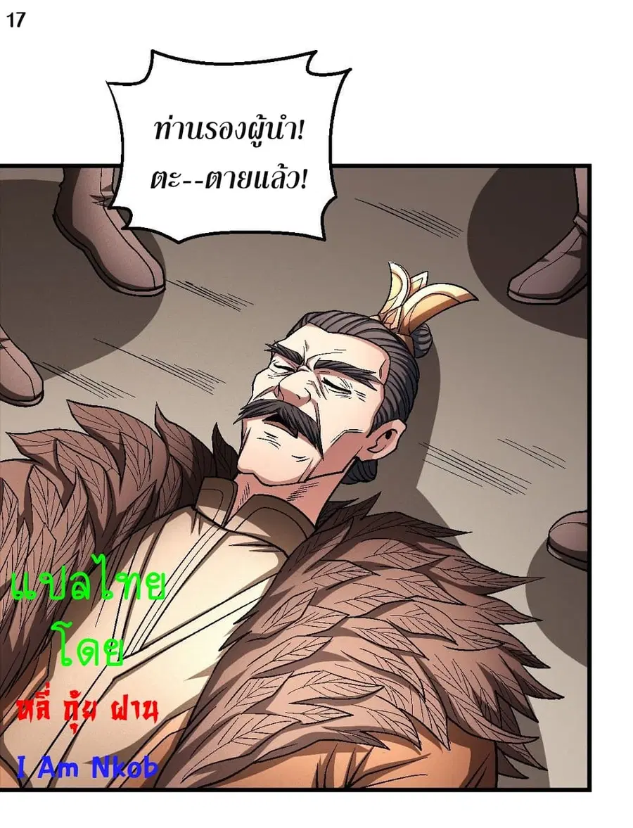 God of Martial Arts ตอนที่ 361 หน้า 18