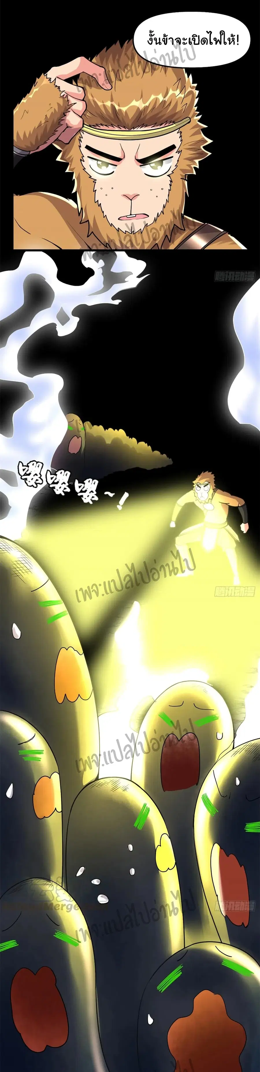 I might be A Fake Fairy ตอนที่ 99 หน้า 7