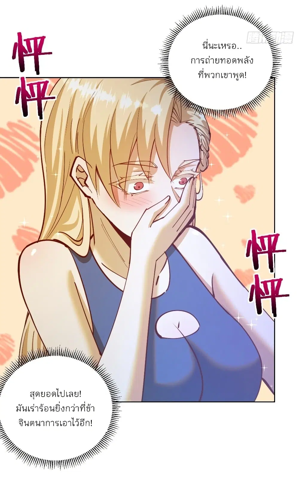 King Star Emperor ตอนที่ 213 หน้า 12