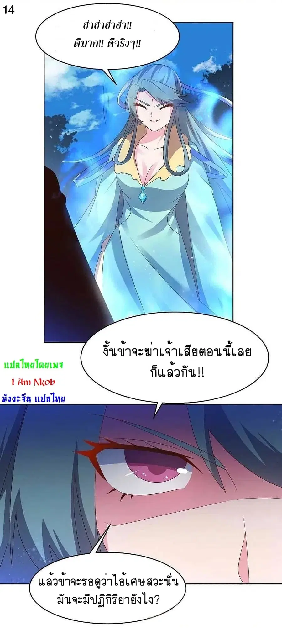 Above All Gods ตอนที่ 228 หน้า 16