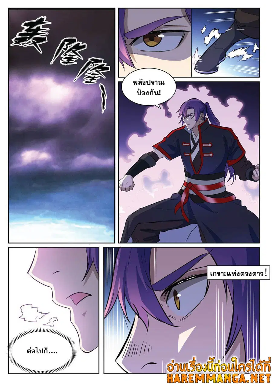 Bailian Chengshen ตอนที่ 416 หน้า 9