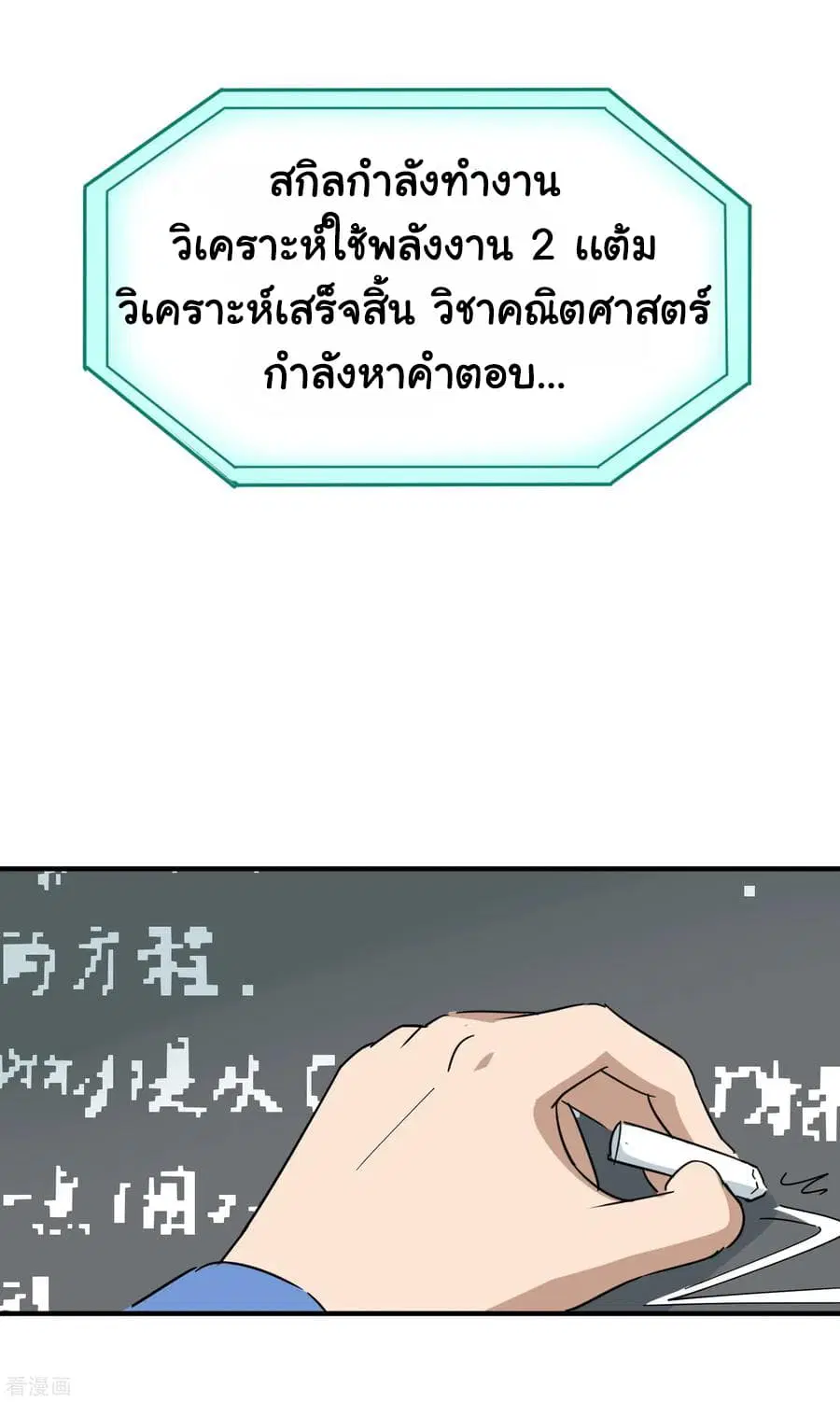 School Flower Master ตอนที่ 21 หน้า 22