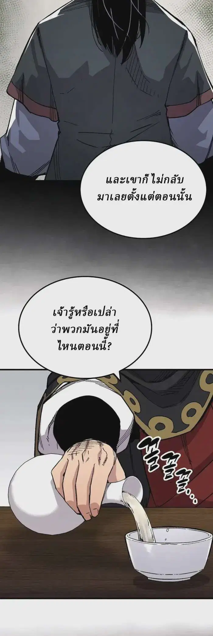 Reborn As The Heavenly Demon ตอนที่ 66 หน้า 6