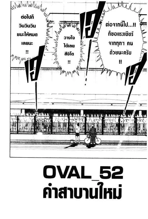 Odds GP! ตอนที่ 52 หน้า 1