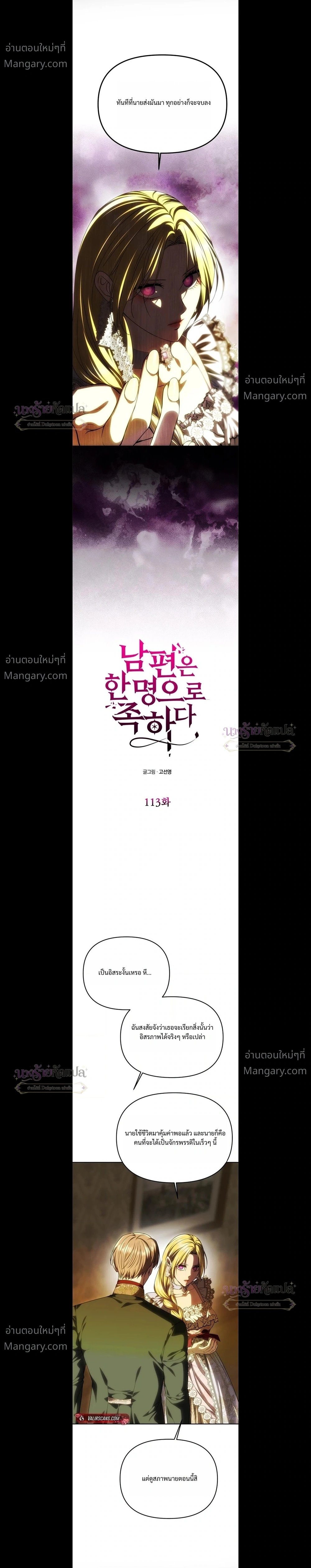 One Husband is Enough – เกมรักจับสามี ตอนที่ 113 หน้า 2
