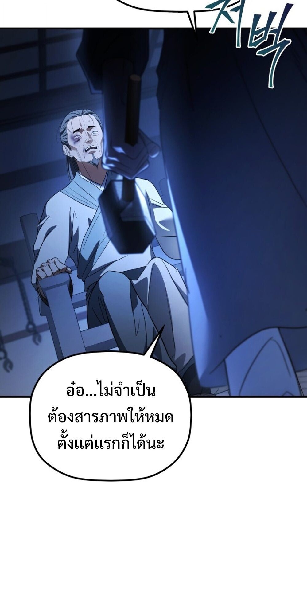 The Youngest Son of the Eunhae Sangdan บุตรชายคนสุดท้องแห่งหอการค้าอึนเฮ ตอนที่ 34 หน้า 30