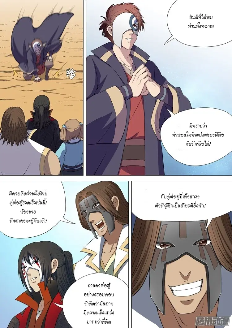 God of Martial Arts ตอนที่ 12 หน้า 9