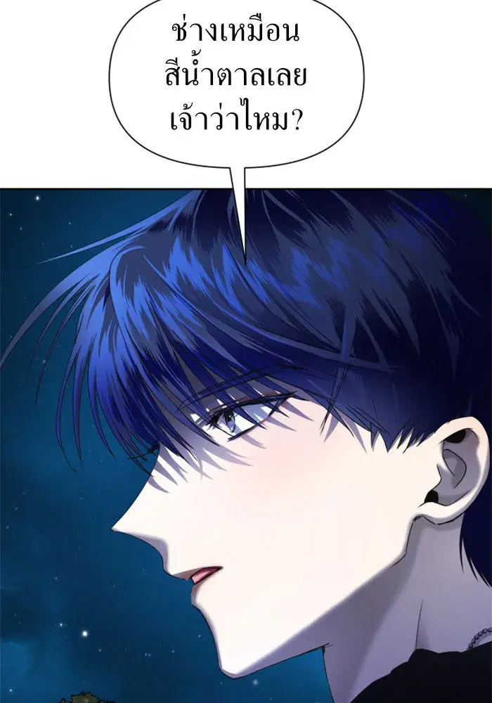 Your Throne ตอนที่ 36 หน้า 55
