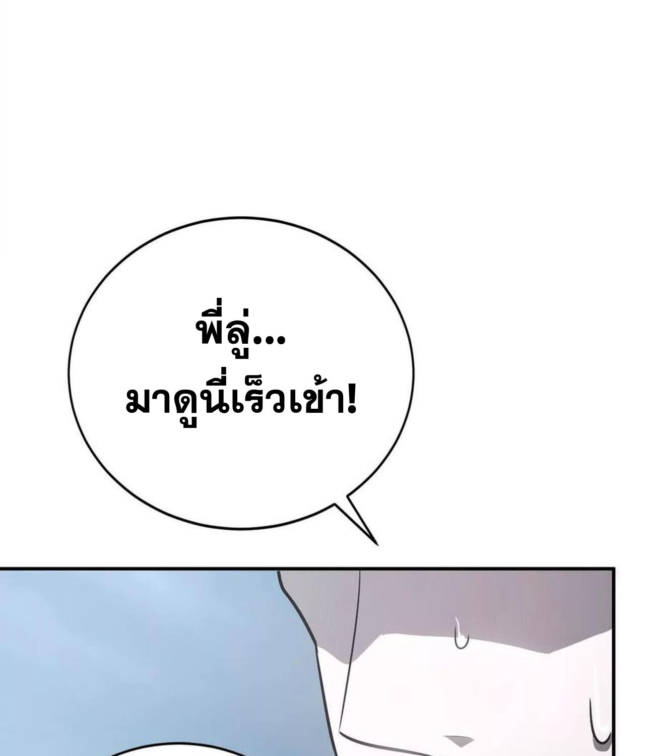 Unparalleled in the Online Gaming World ยอดคน ณ โลกออนไลน์ ตอนที่ 47 หน้า 118