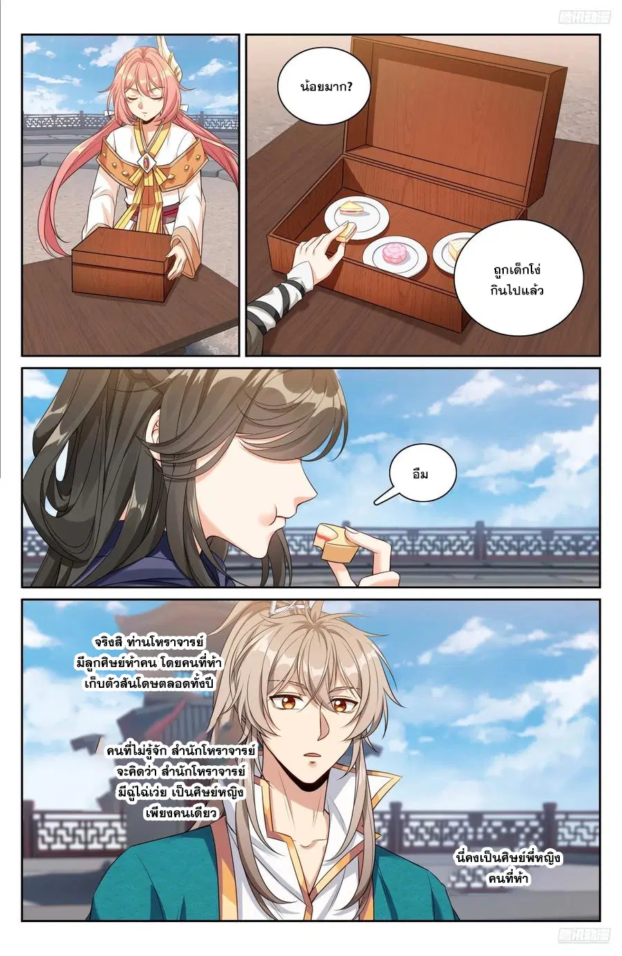 Nightwatcher ตอนที่ 332 หน้า 9