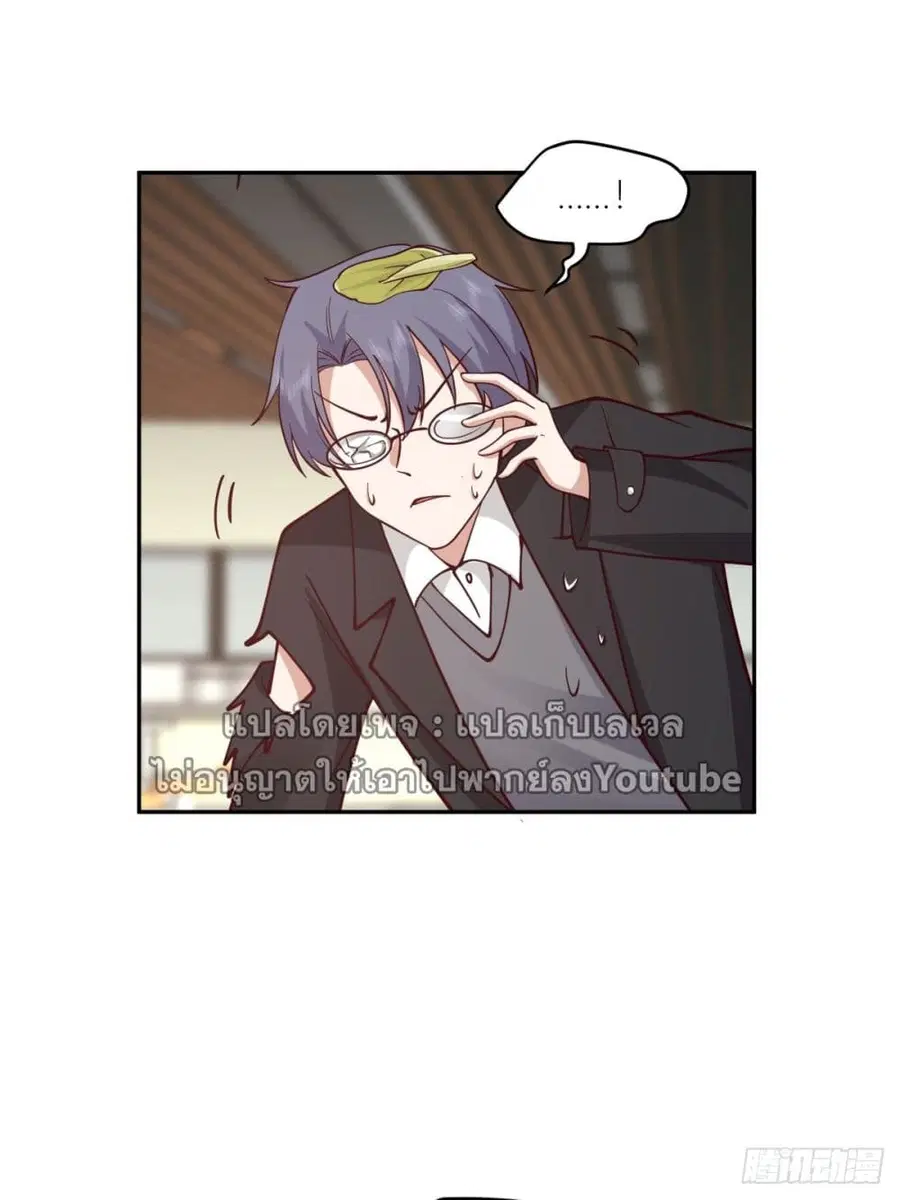 I Really Don’t Want to be Reborn ตอนที่ 33 หน้า 47