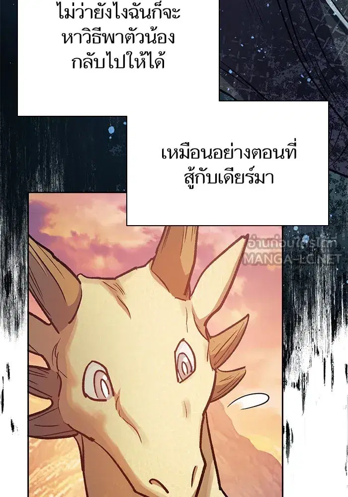 The S-Classes That I Raised (My S-Class Hunters) ตอนที่ 94 หน้า 96