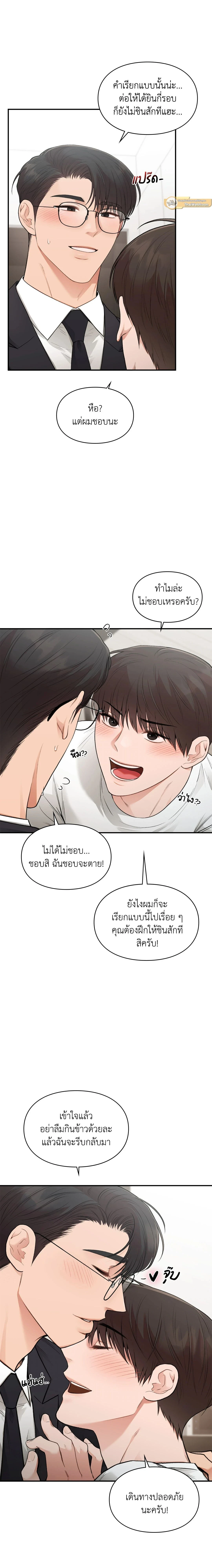 Ideal Type but Kkondae – สเป็กนะ แต่ทำไมขี้บ่นจัง ตอนที่ 45 หน้า 3
