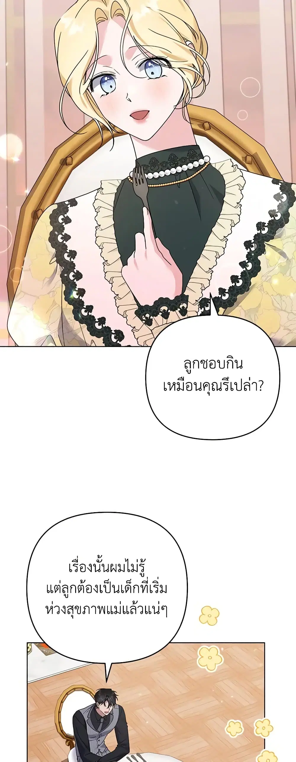 What It Means to Be You ตอนที่ 147 หน้า 42