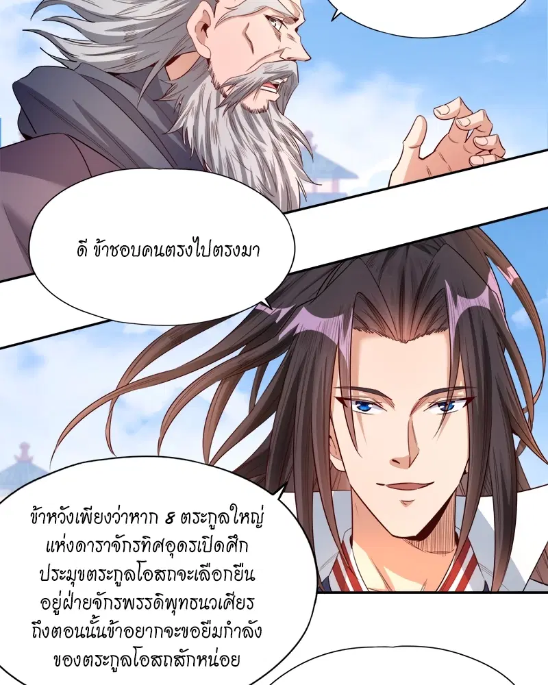The Time of Rebirth ตอนที่ 107 หน้า 22