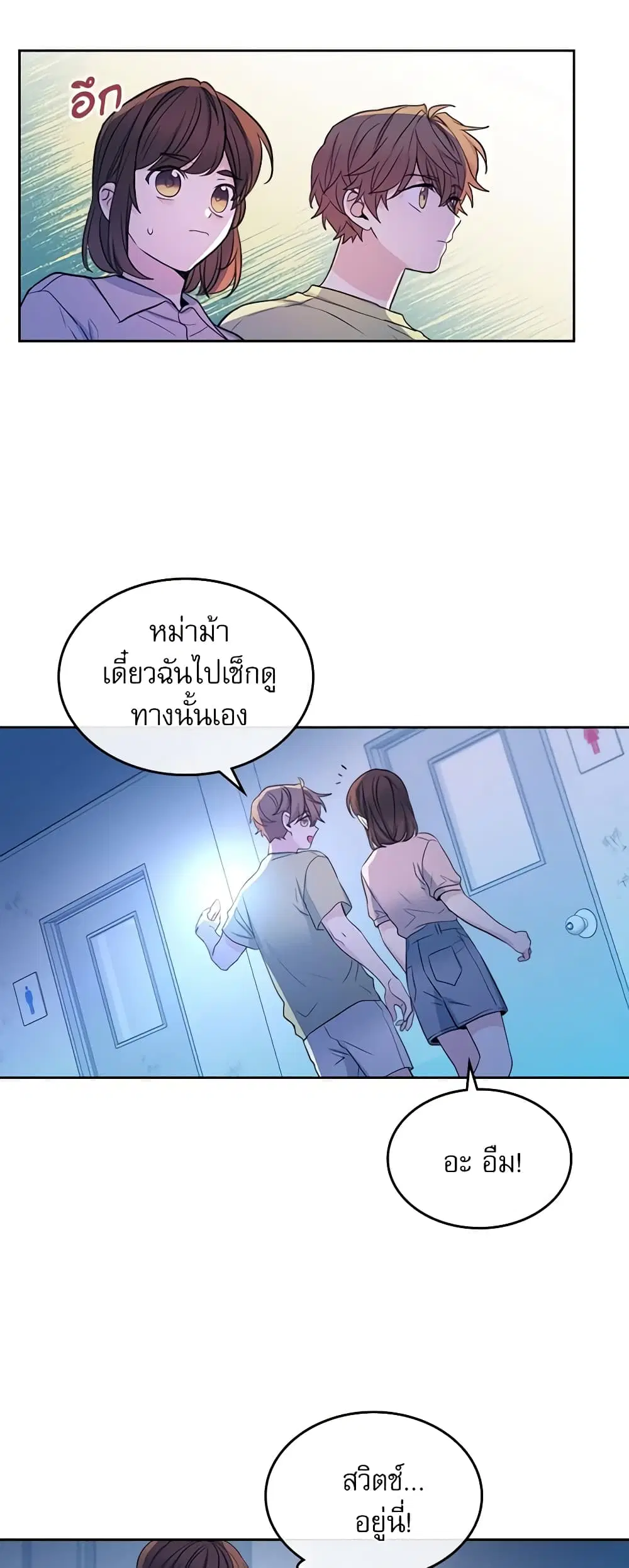 My Life as an Internet Novel ตอนที่ 113 หน้า 38