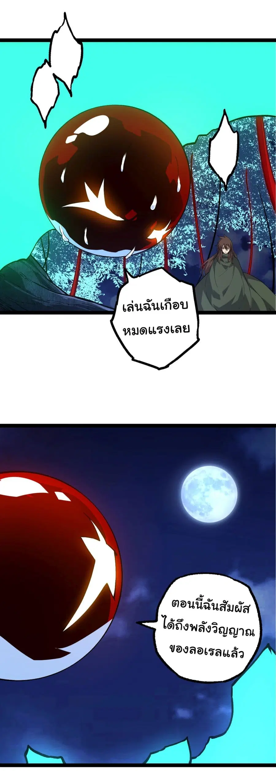 Evolution Begins With A Big Tree ตอนที่ 198 หน้า 27