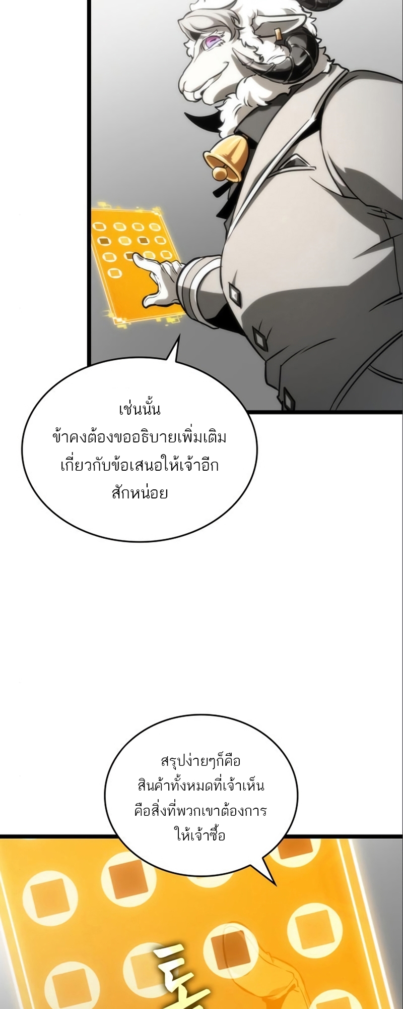The World After the end โลกหลังการล่มสลาย ตอนที่ 101 หน้า 28