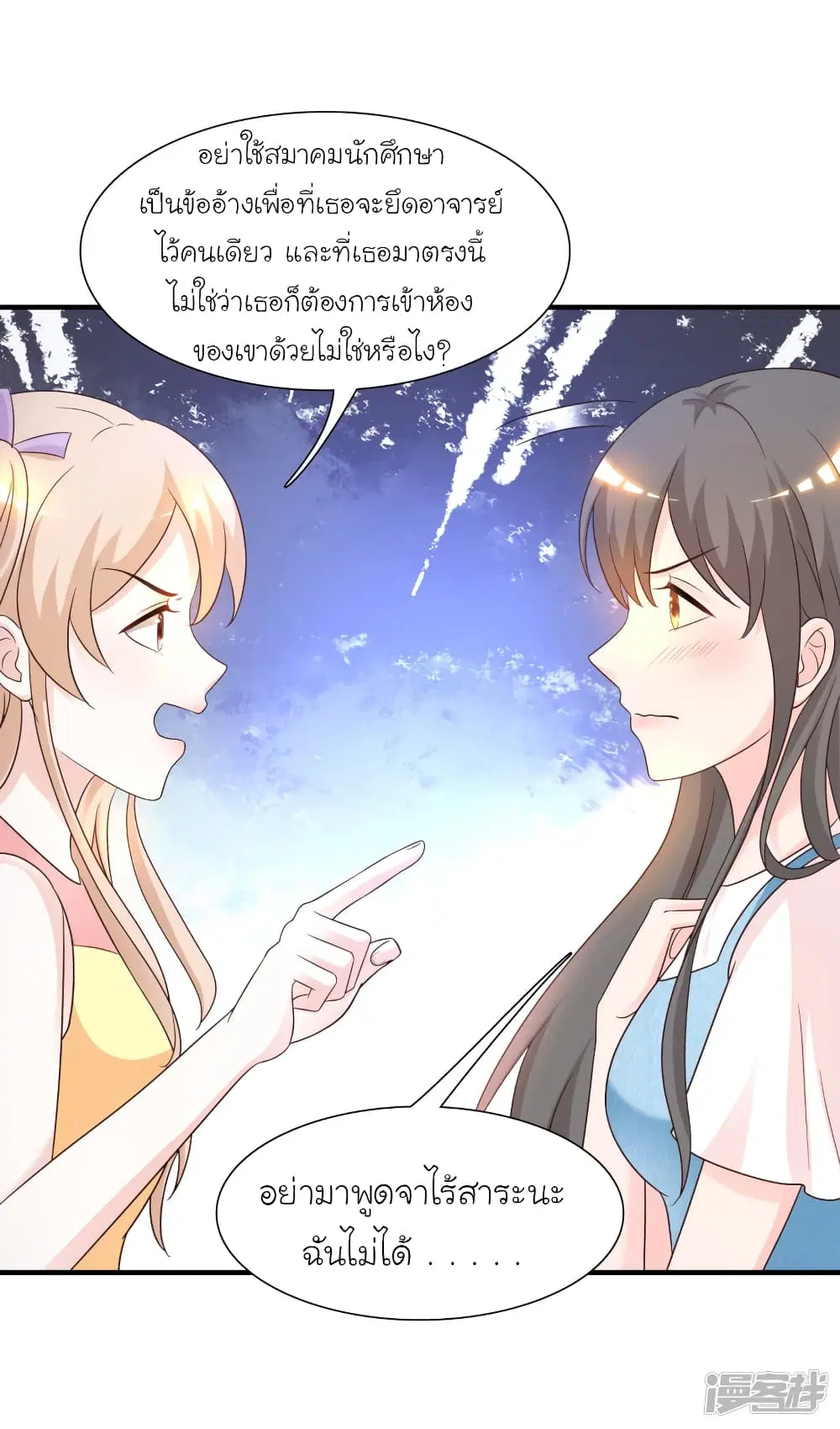 The Strongest Peach Blossom ตอนที่ 75 หน้า 23