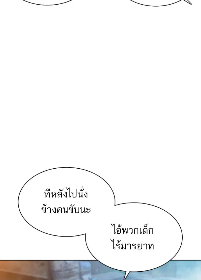 How to Fight ตอนที่ 118 หน้า 75