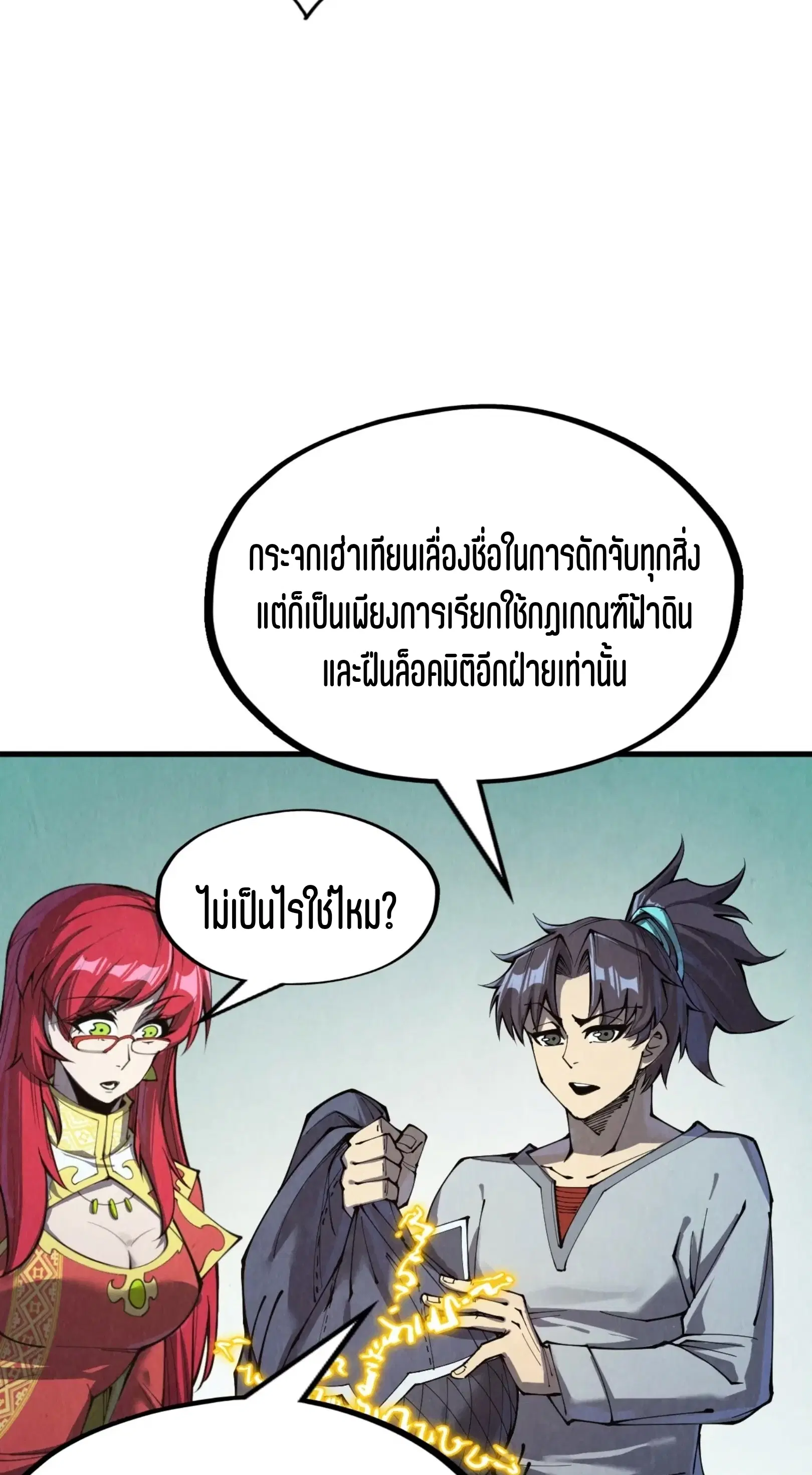 The Eternal Supreme ตอนที่ 254 หน้า 12