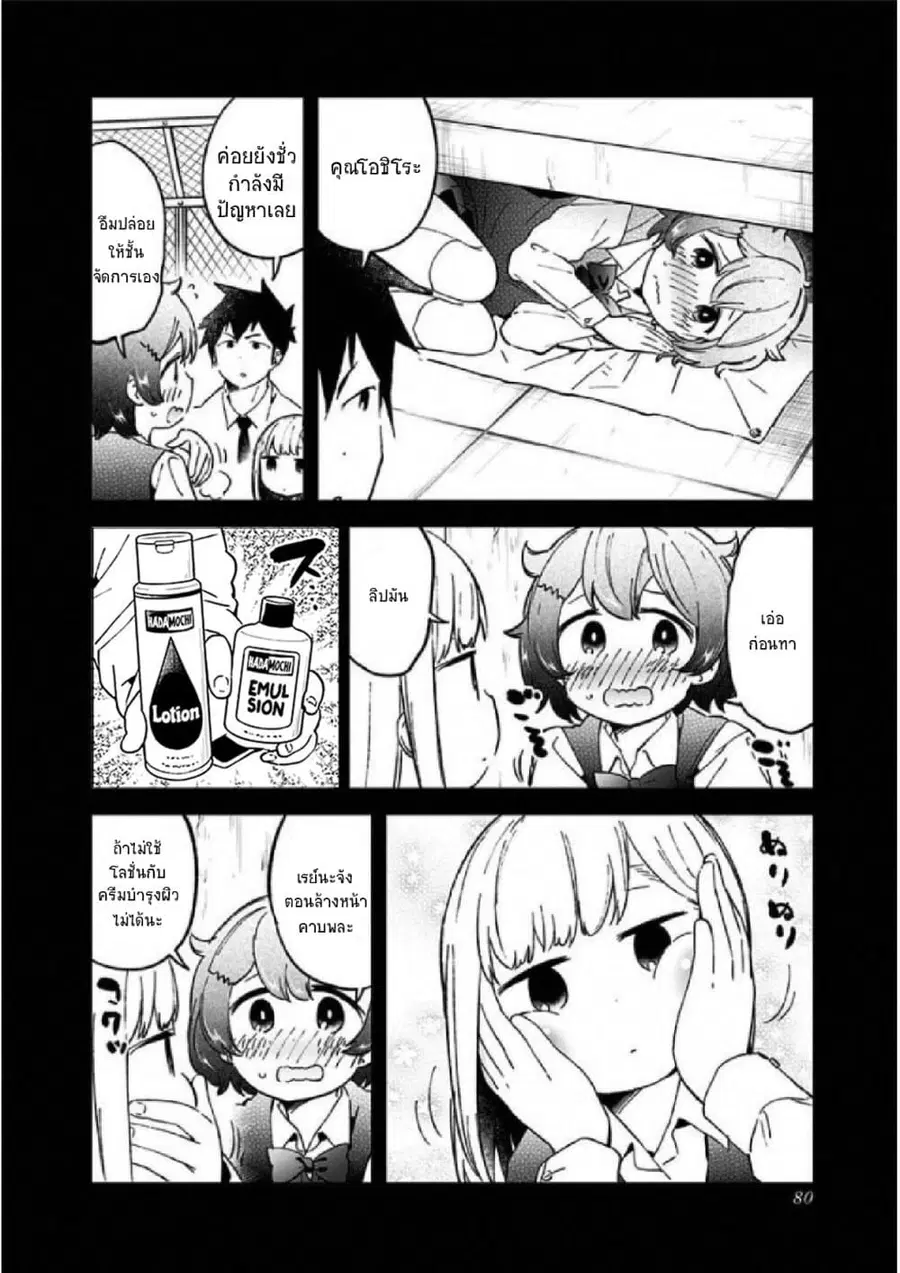 Aharen-san wa Hakarenai ตอนที่ 25 หน้า 8