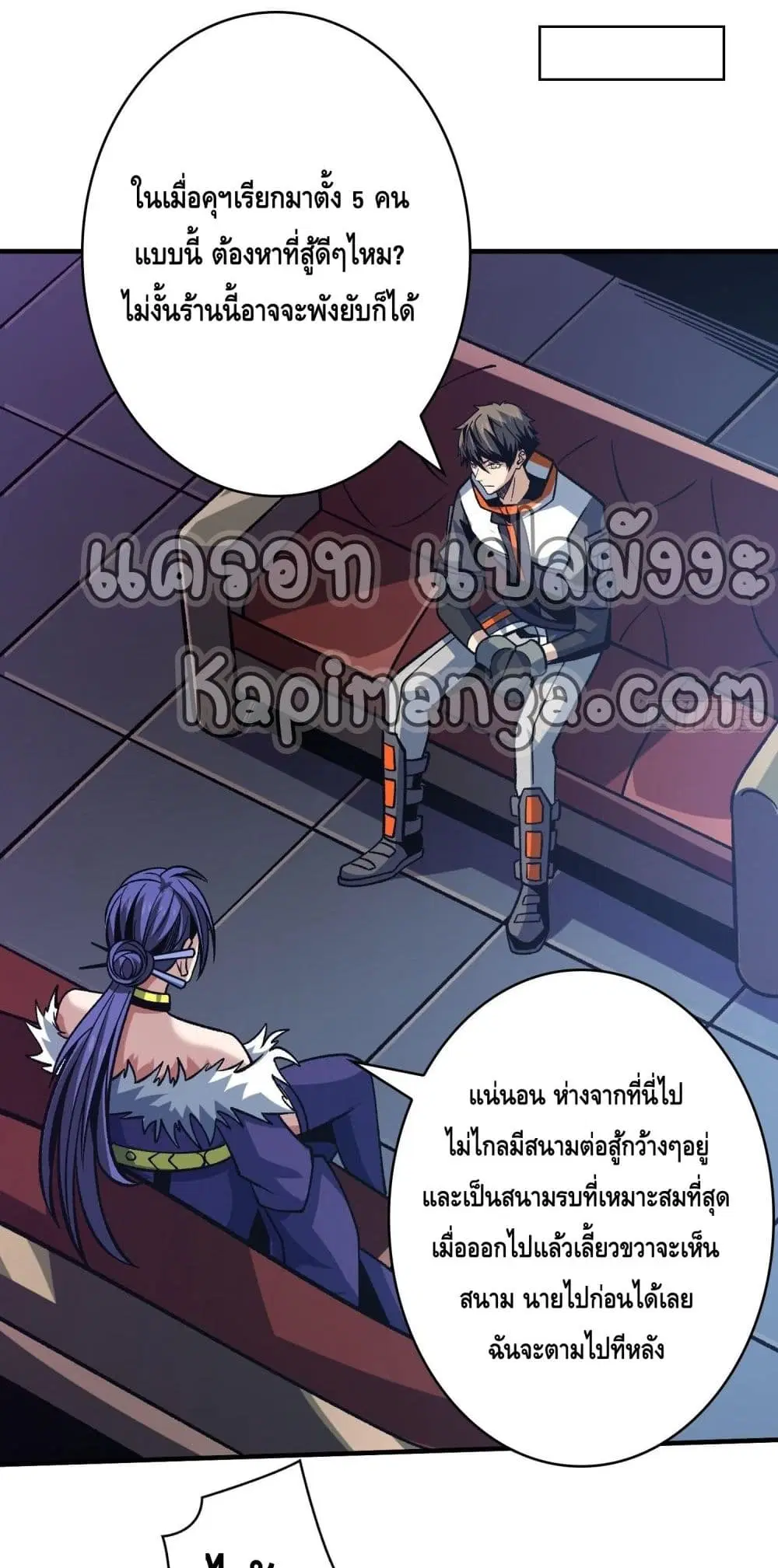 King Account at the Start ตอนที่ 245 หน้า 24