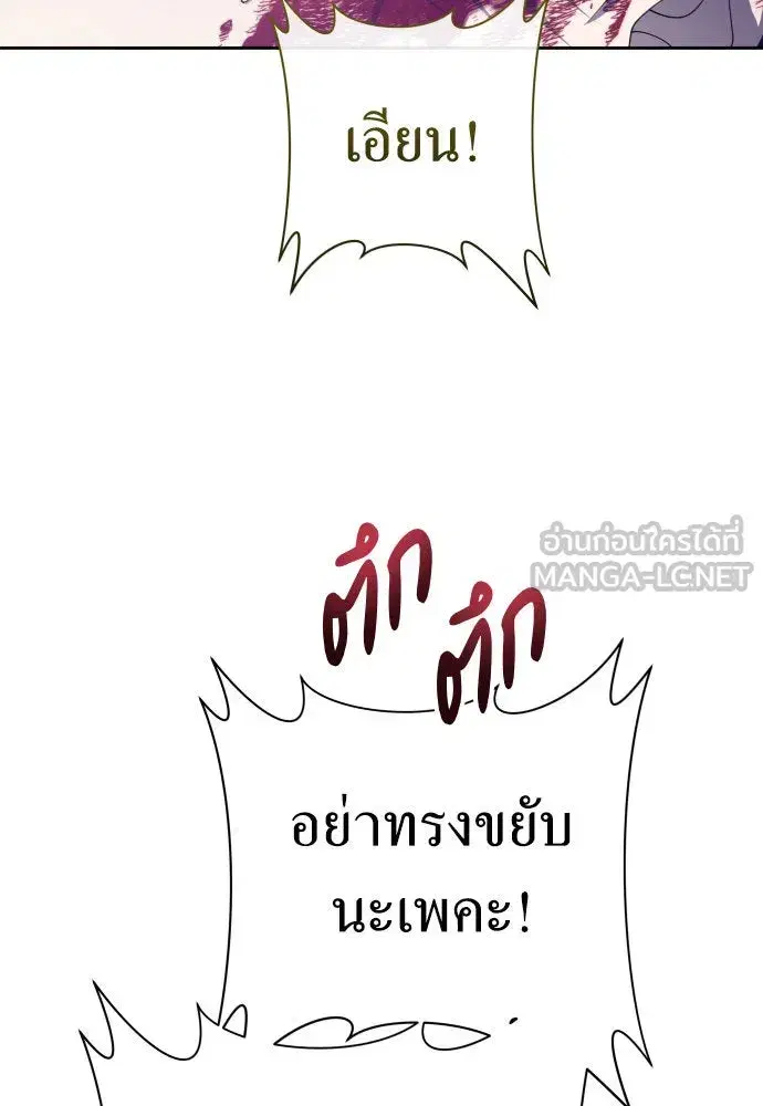 Your Throne ตอนที่ 209 หน้า 21