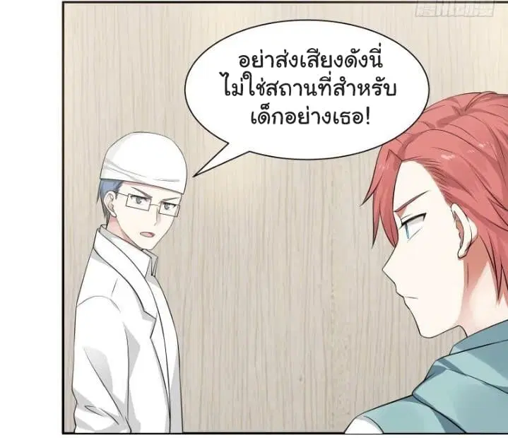 I Have a Dragon in My Body ตอนที่ 4 หน้า 12