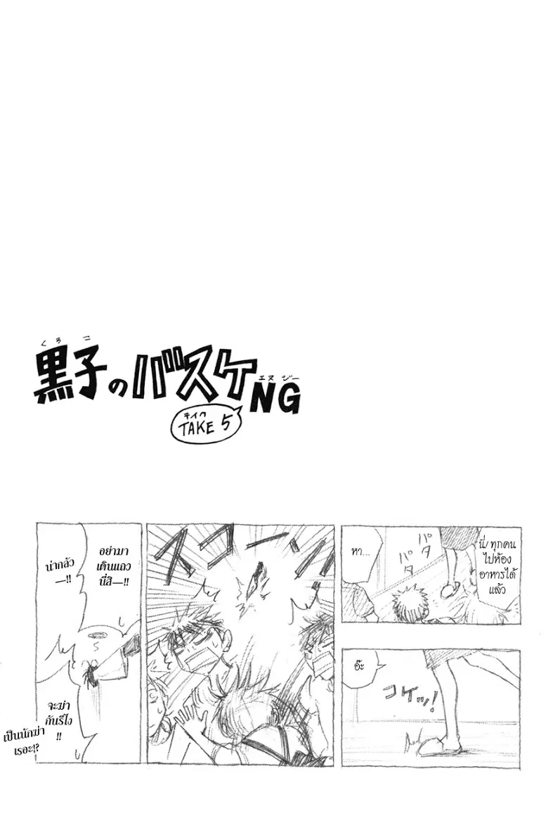 Kuroko no Basuke ตอนที่ 60 หน้า 21
