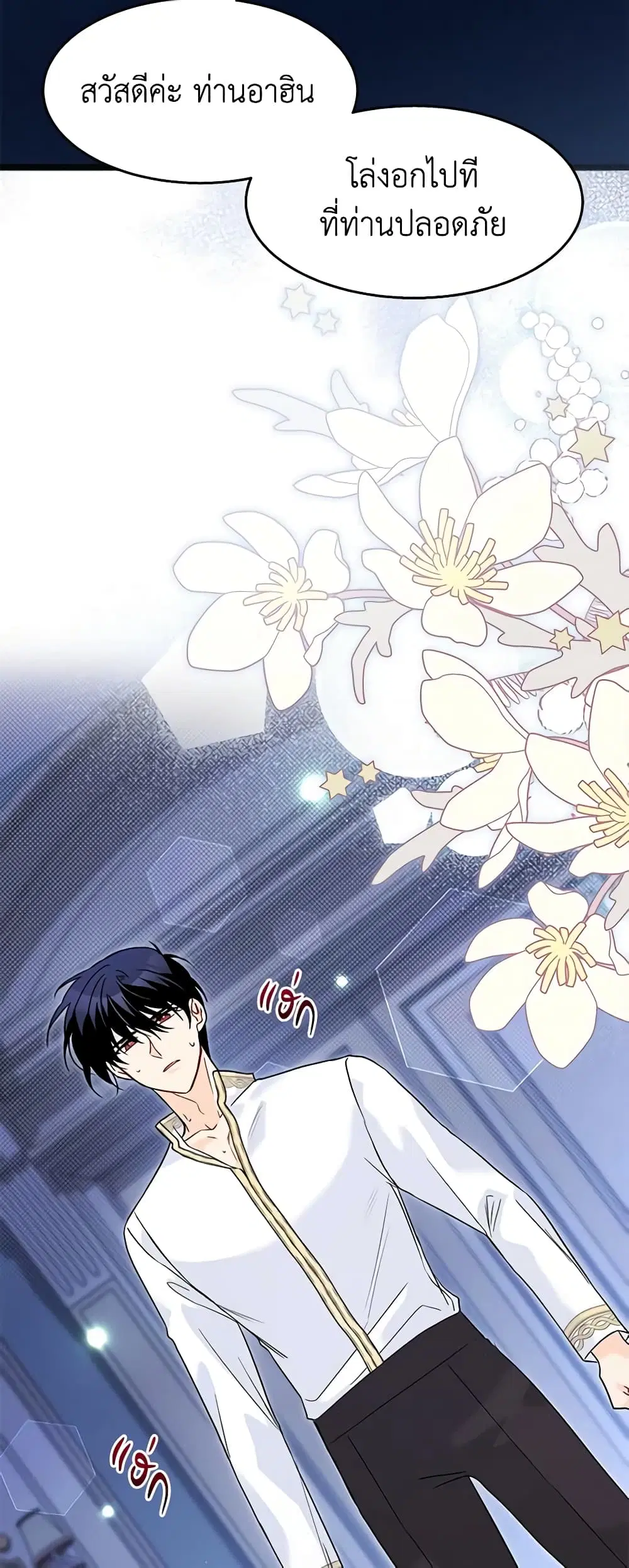 The Symbiotic Relationship Between a Panther and a Rabbit ตอนที่ 118 หน้า 24