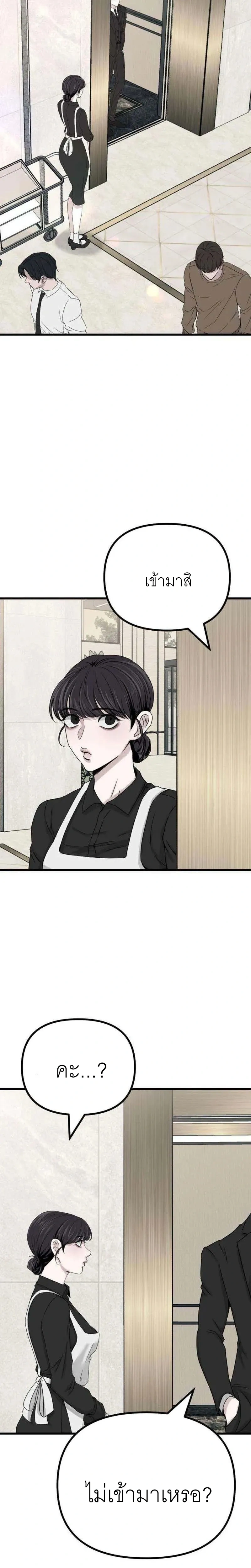 The Indifferent Housemaid’s Love – รักของยัยแม่บ้านเฉยชา ตอนที่ 1 หน้า 23