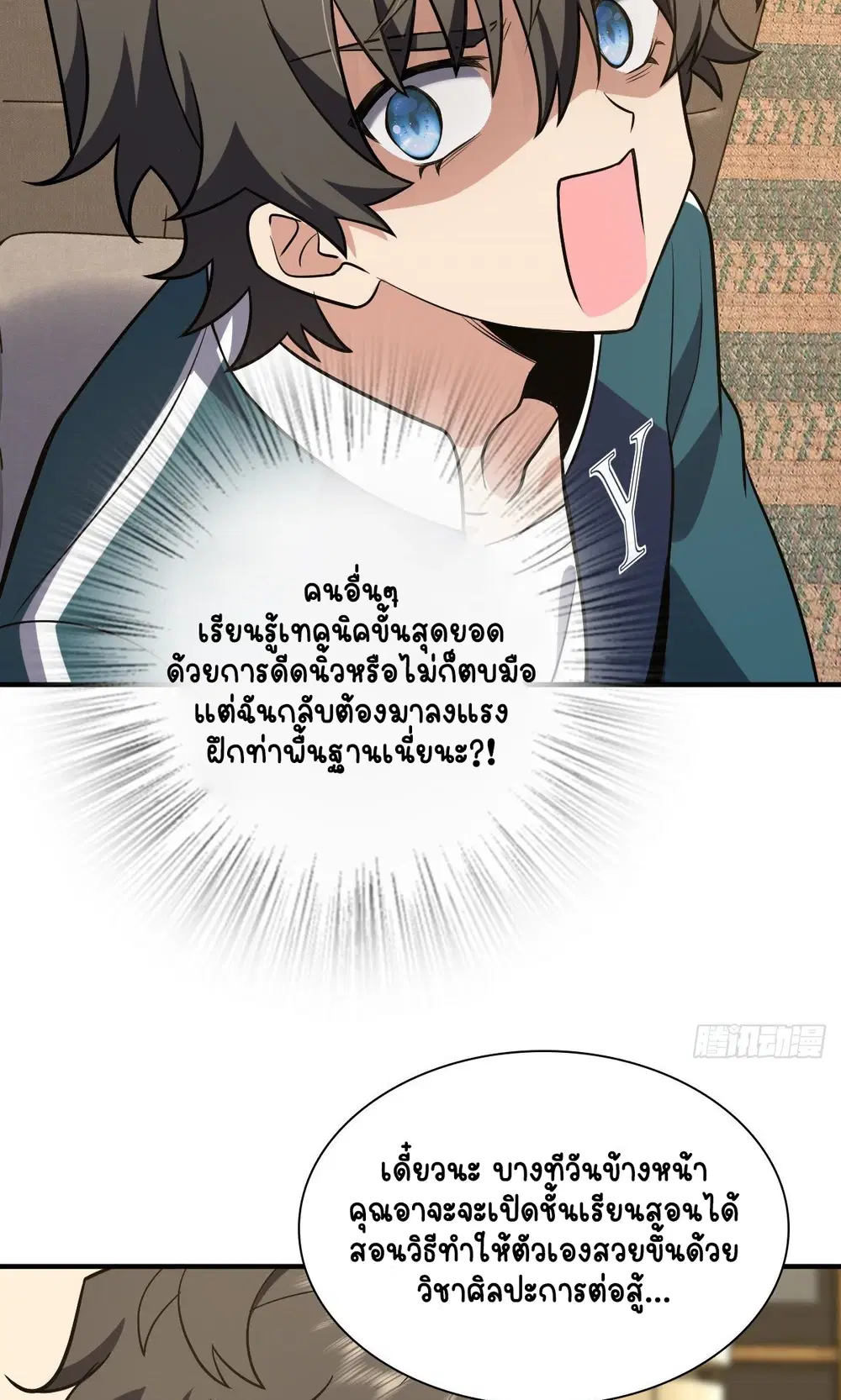 My Wife Is From a Thousand Years Ago ตอนที่ 26 หน้า 52
