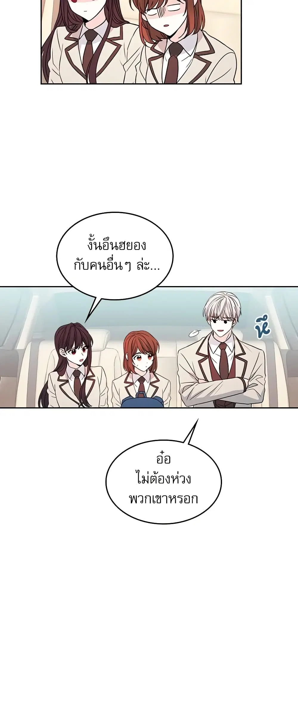 My Life as an Internet Novel ตอนที่ 47 หน้า 21