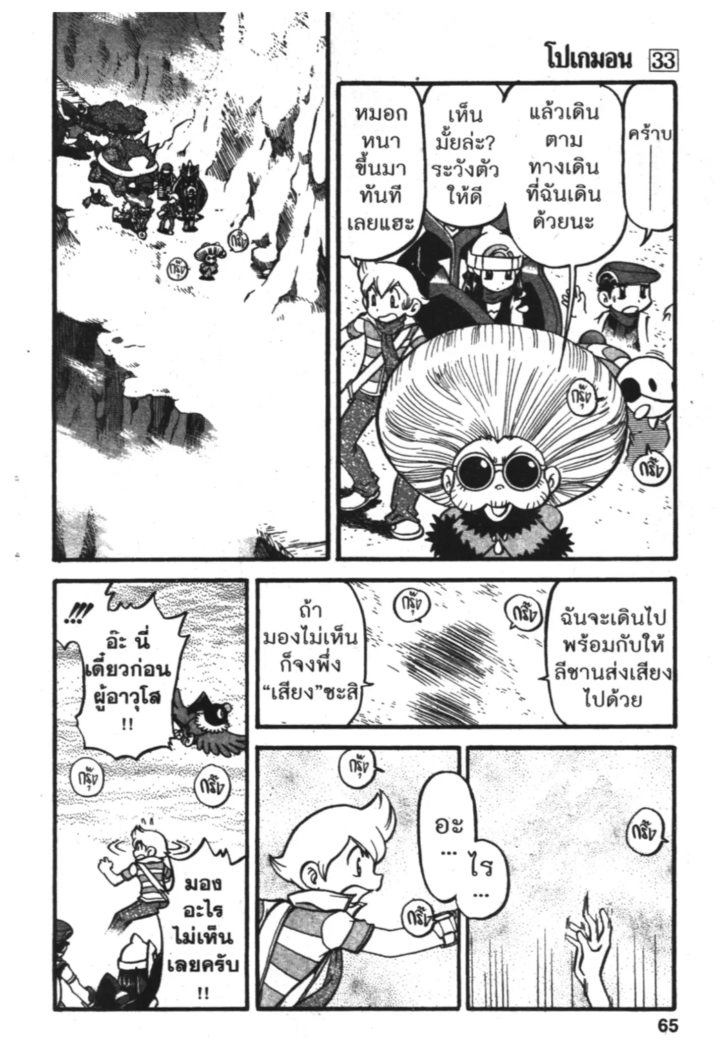 Pokémon ตอนที่ 368 หน้า 6
