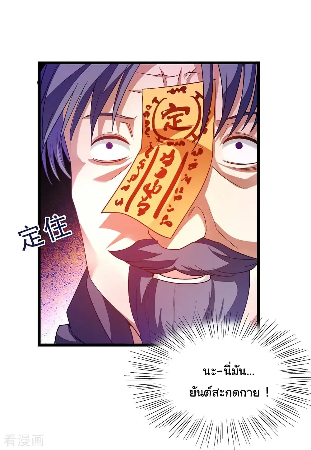 Nine Sun God King ตอนที่ 181 หน้า 20
