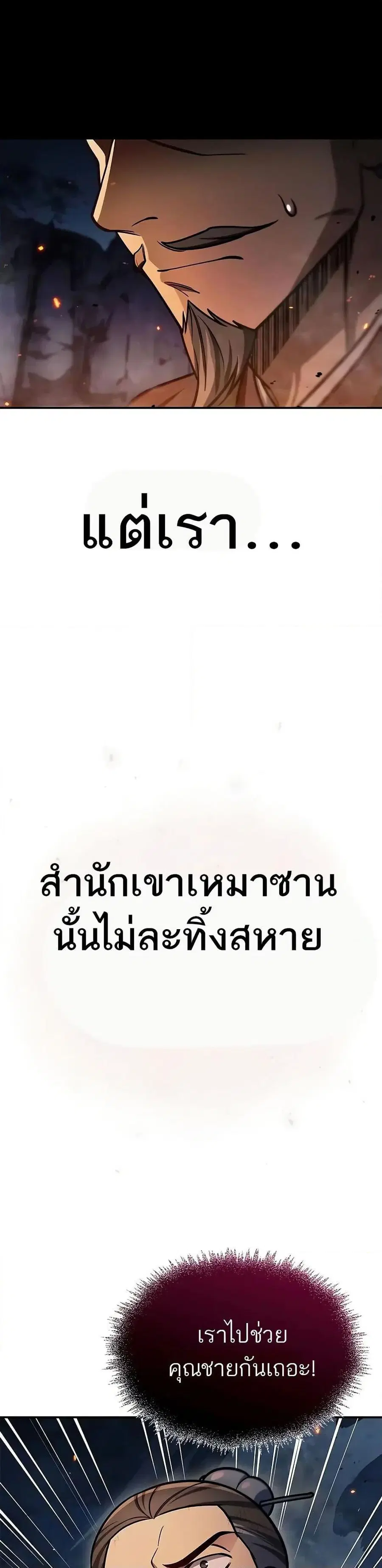 Heavenly Grand Archive’s Young Master ตอนที่ 102 หน้า 27