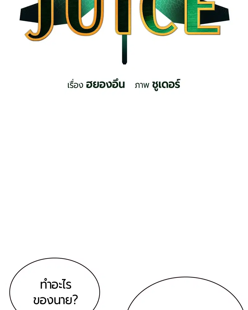 Jungle Juice ตอนที่ 9 หน้า 12