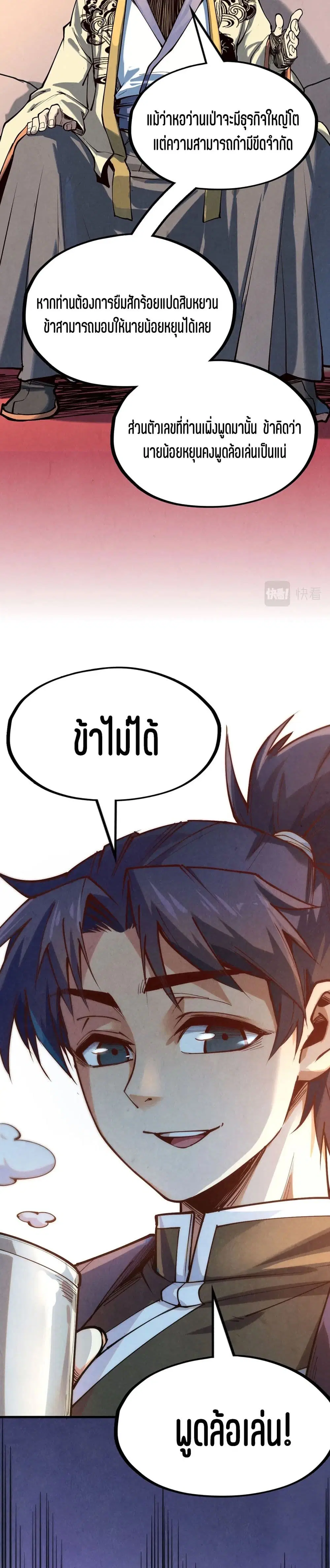 The Eternal Supreme ตอนที่ 170 หน้า 5